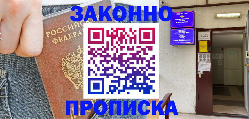 прописка поиск в Ростове-на-Дону