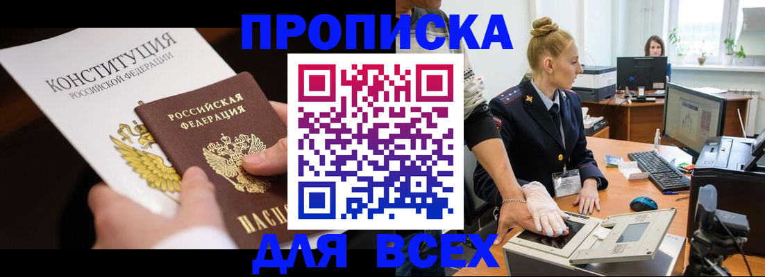 временная прописка в Ростове-на-Дону